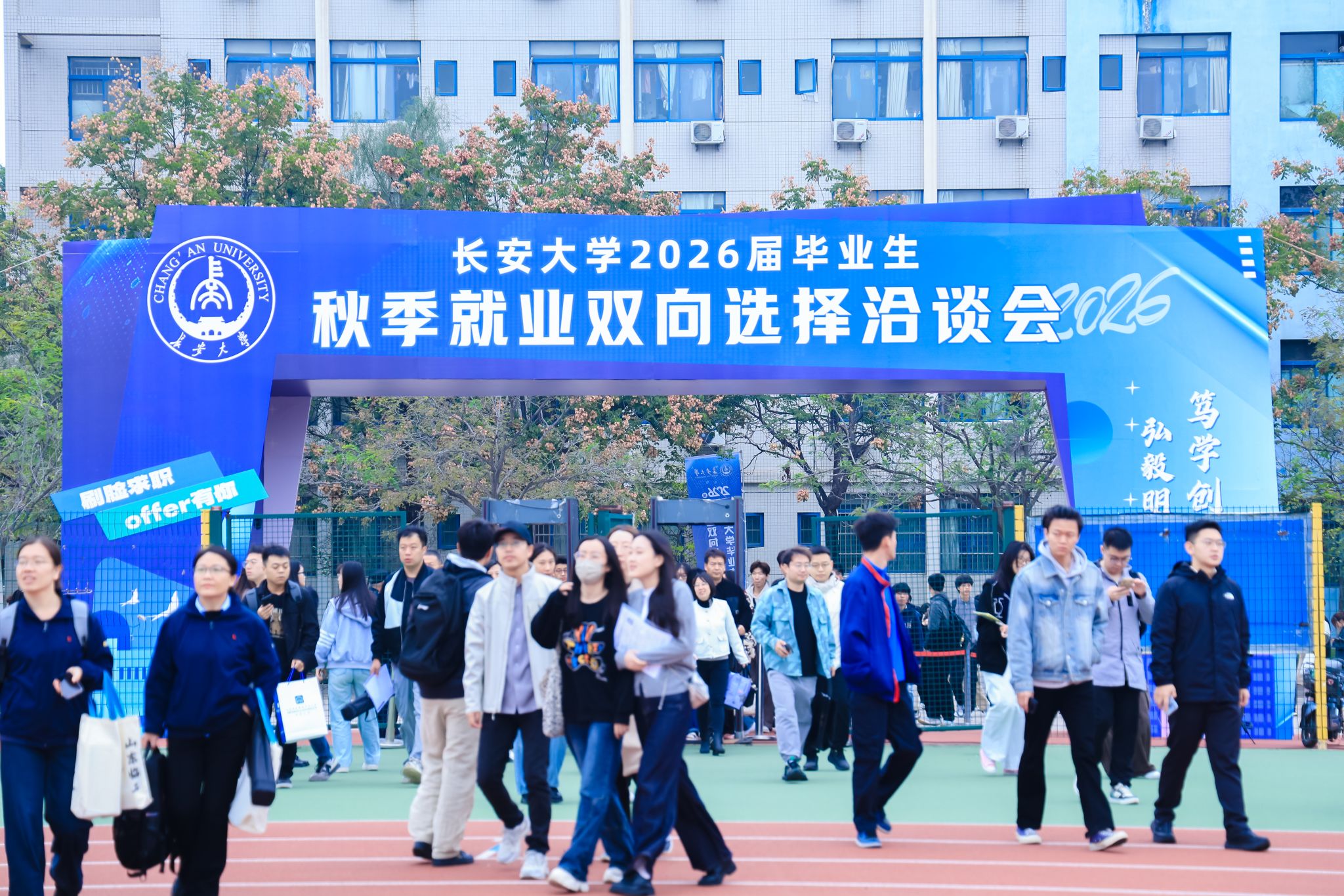 长安大学2026届毕业生秋季就...