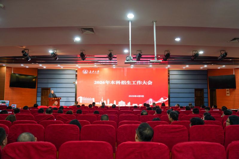 学校召开2026年本科招生工作...