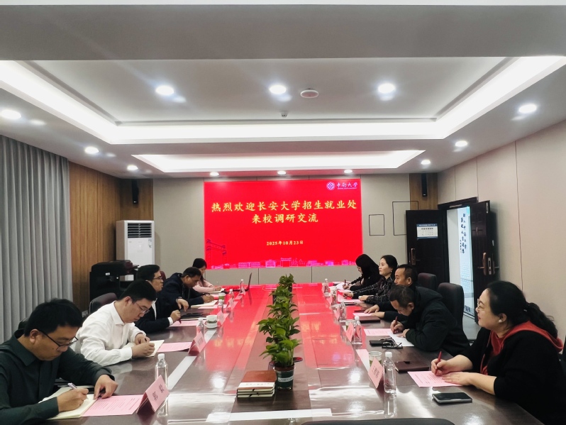 招生就业处赴中南大学、湖南大学...